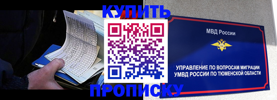 прописка штамп в Балаково