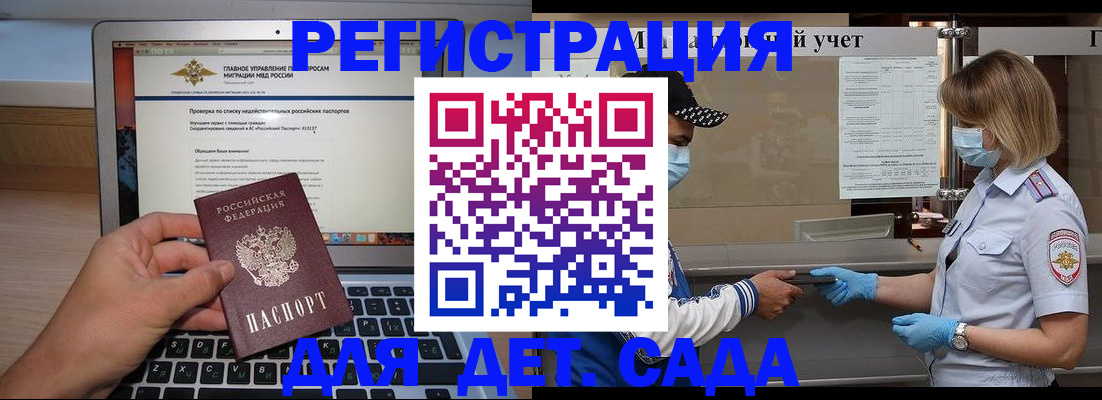 временная регистрация в Балаково