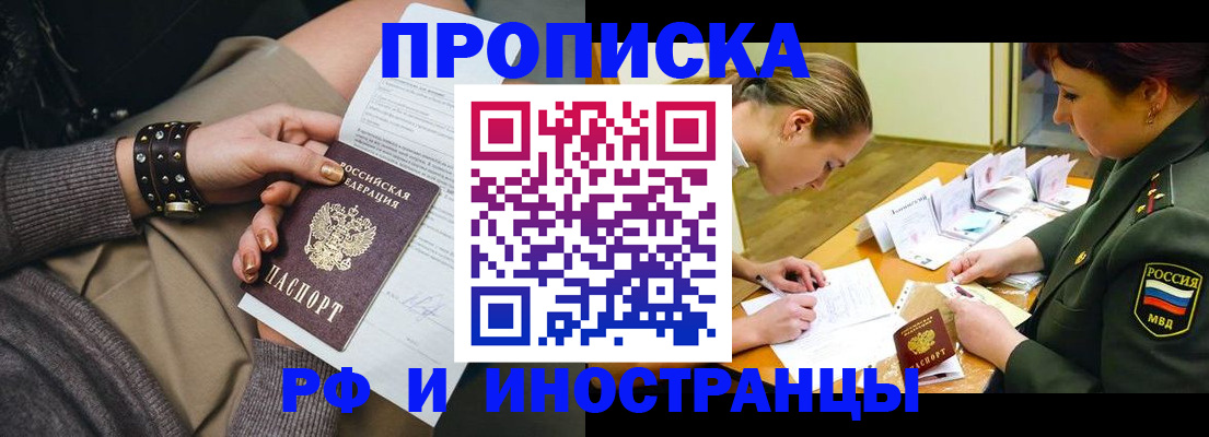 временная регистрация законно в Балаково
